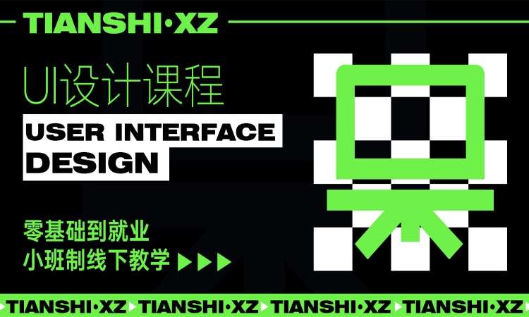 UI设计