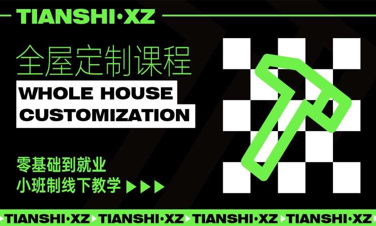 全屋定制