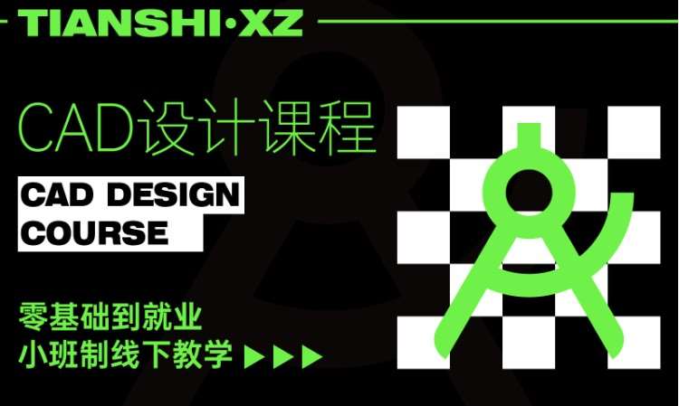 CAD制图