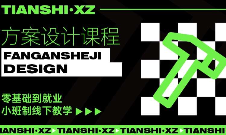 室内方案设计