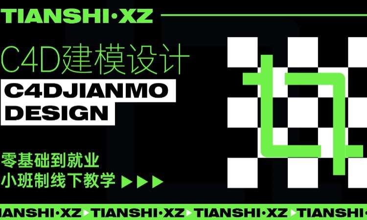 C4D视觉设计