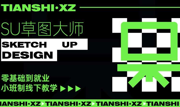 SU草图大师建模渲染