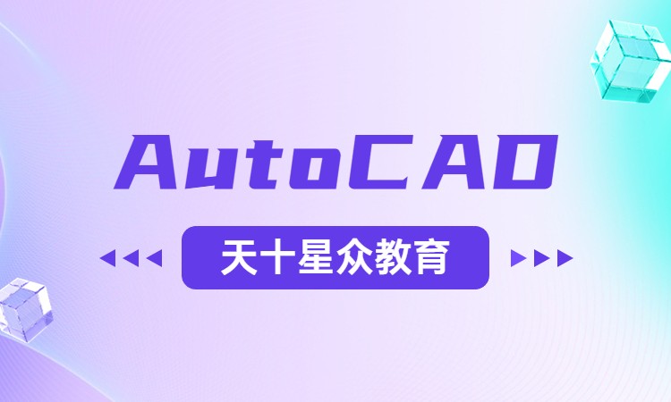 AutoCAD