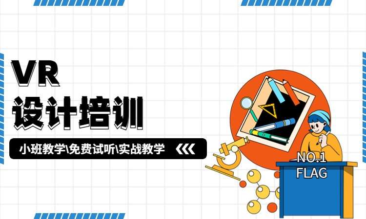 VR设计培训
