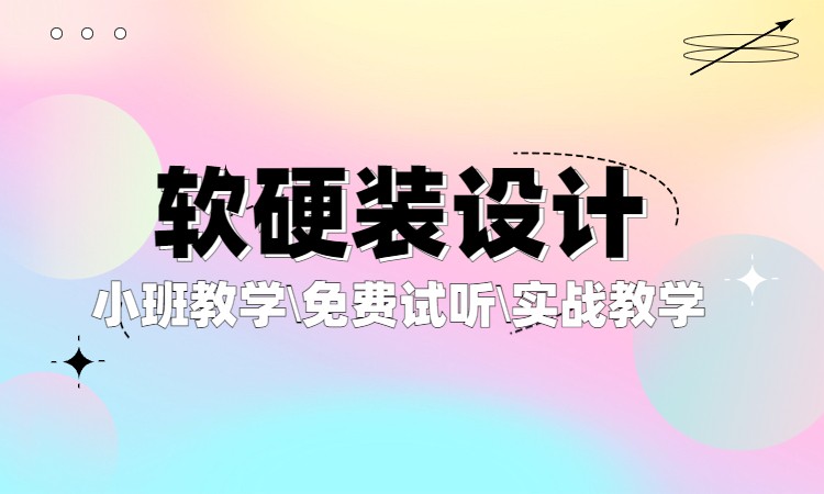 软硬装设计