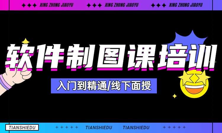 软件制图课培训