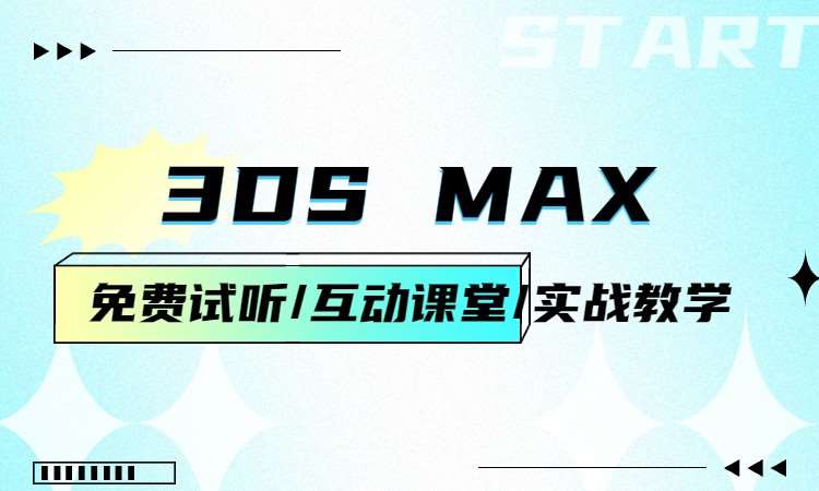 3ds max
