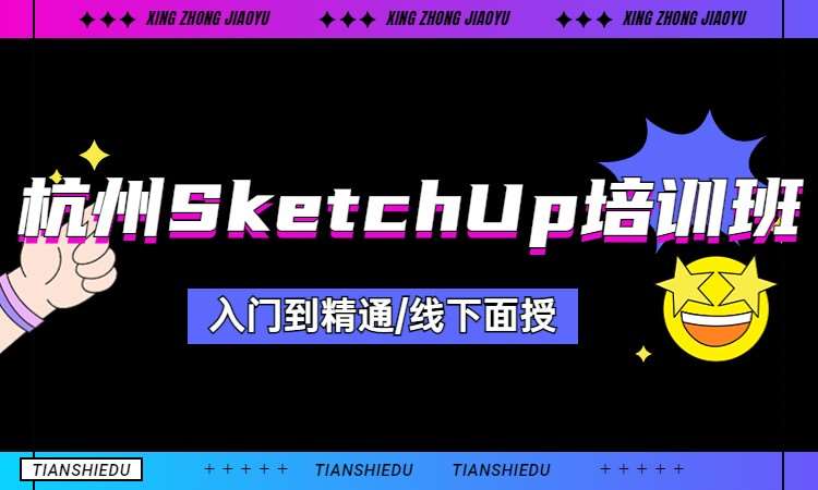 杭州SketchUp培训班
