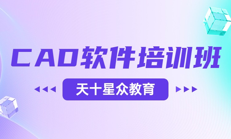cad软件培训班