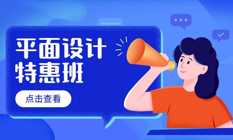 平面设计速成班