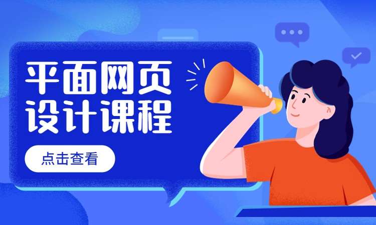 平面网页设计课程
