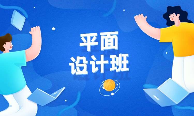 平面设计班
