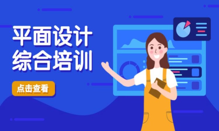 平面设计综合培训