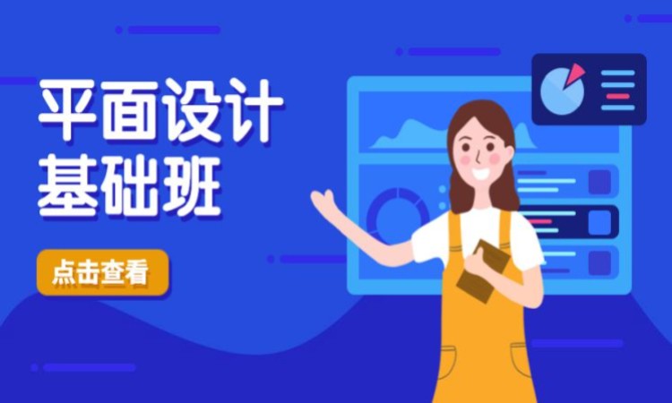 平面广告设计基础班