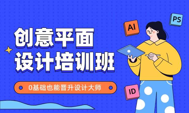 平面设计快速辅导班