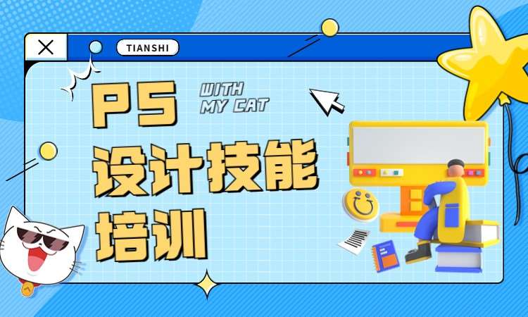PS设计速成实操培训