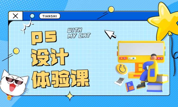 ps设计体验课
