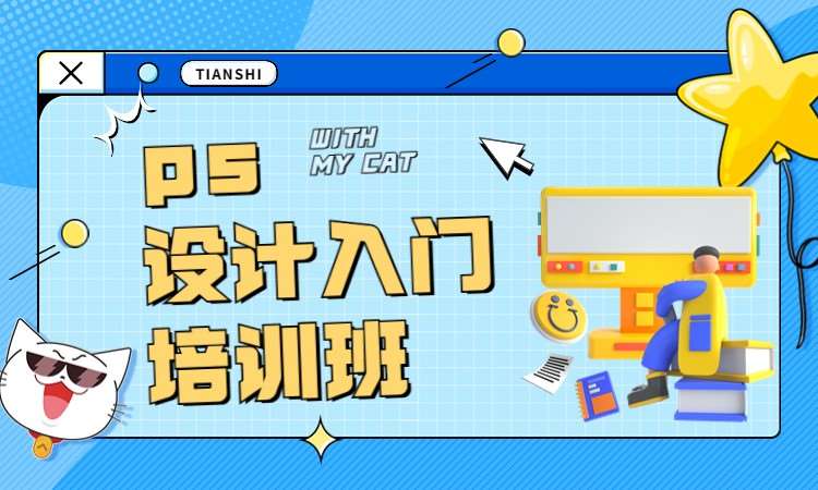 ps设计入门培训班