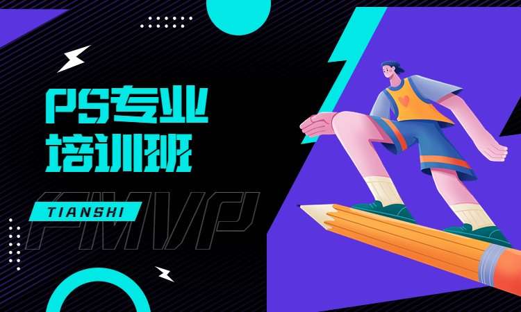 PS专业培训班