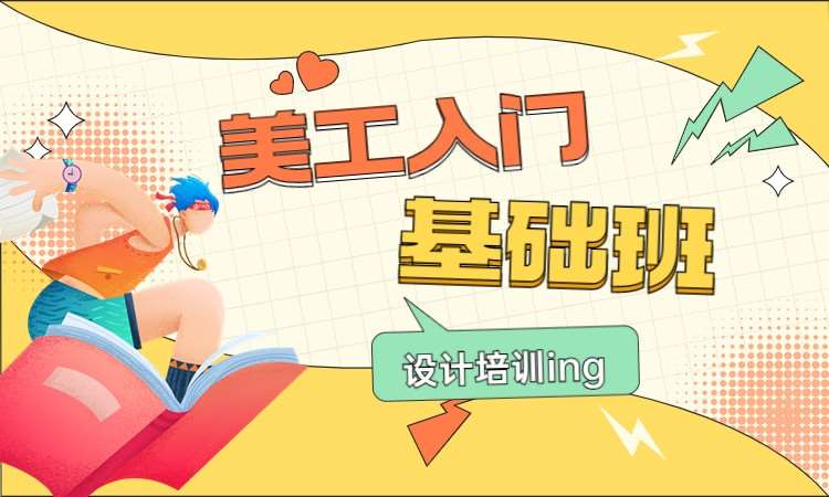 美工入门基础班