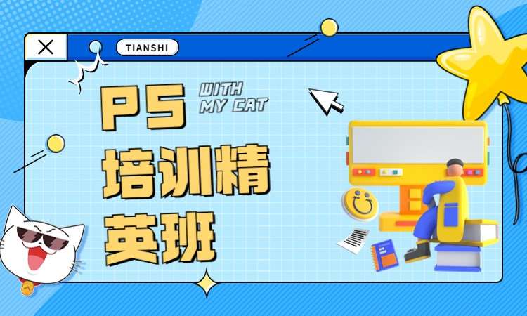 PS培训精英班
