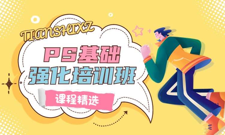 PS平面广告速成班