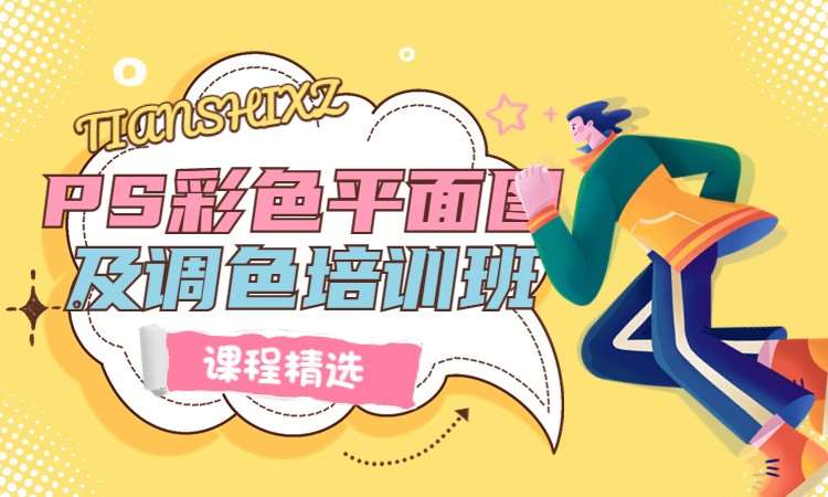 PS彩色平面图及调色培训班